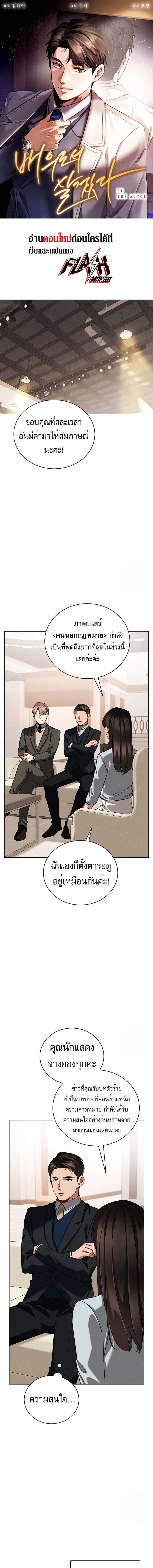 อ่านมังงะ Be the Actor ตอนที่ 120/0_0.jpg