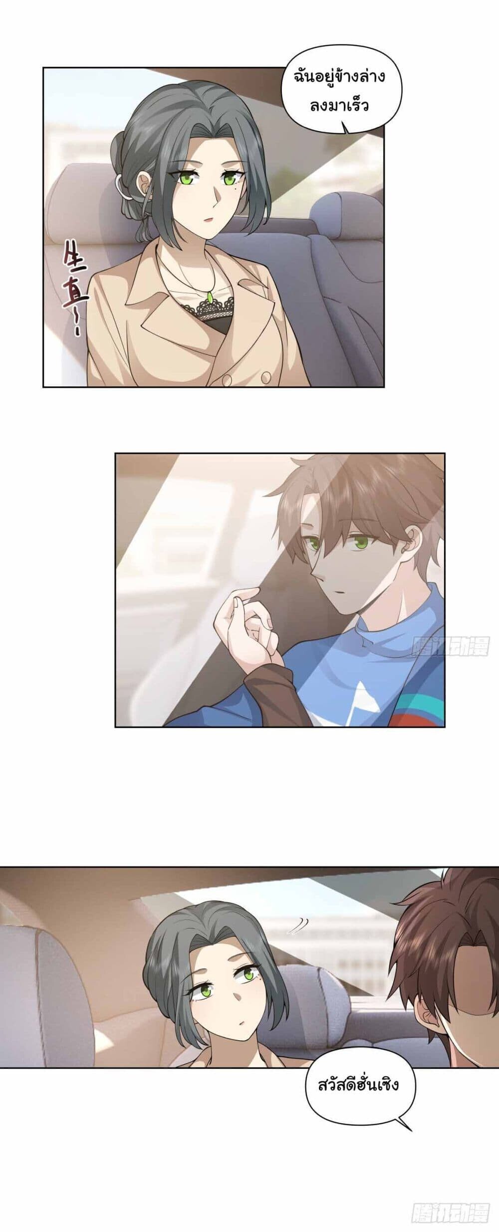 อ่านมังงะ I Really Don’t Want to Be Reborn ตอนที่ 195/15.jpg