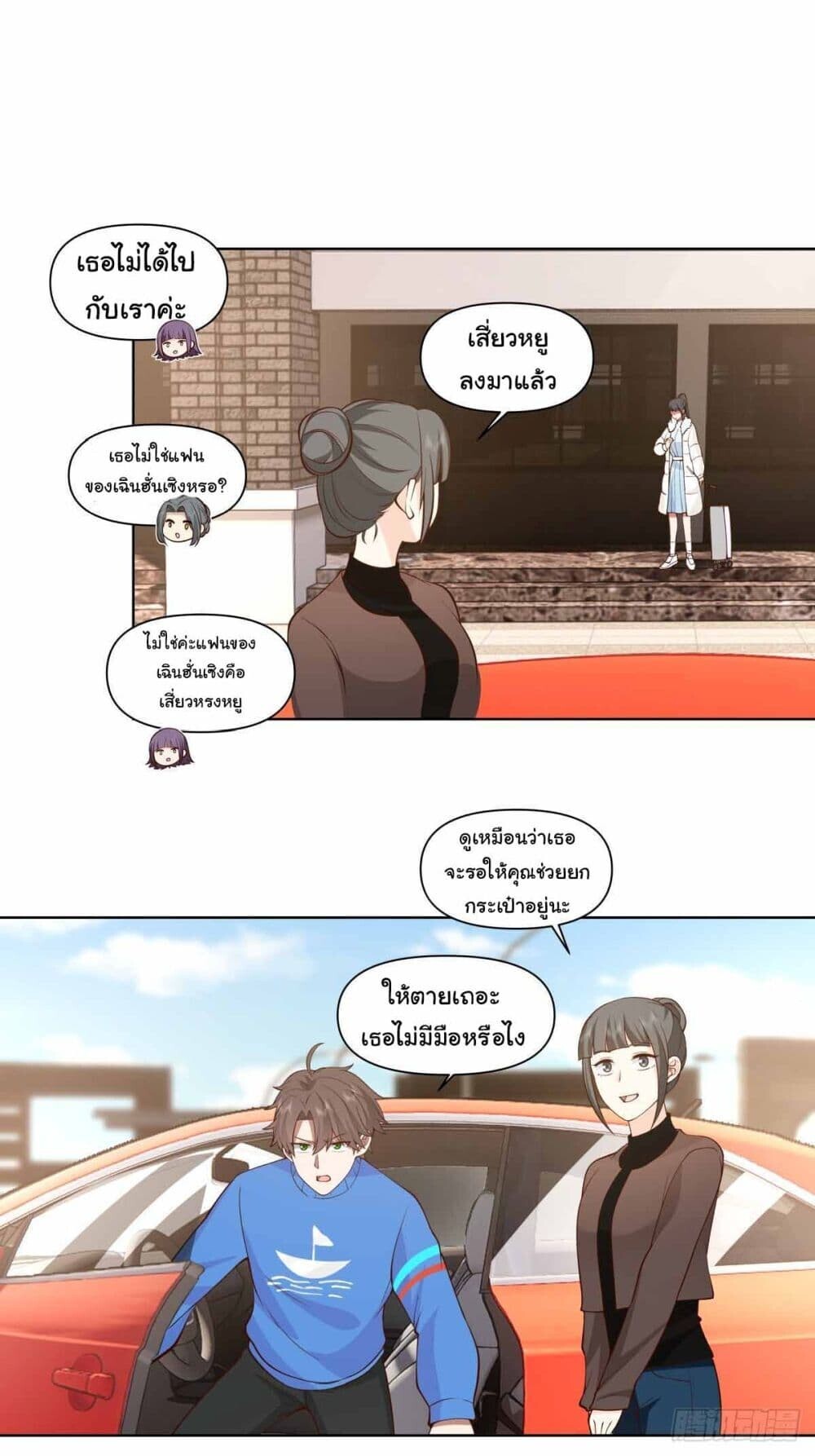 อ่านมังงะ I Really Don’t Want to Be Reborn ตอนที่ 195/18.jpg