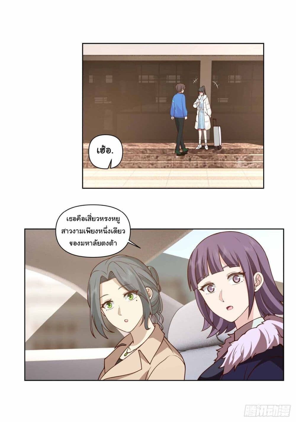 อ่านมังงะ I Really Don’t Want to Be Reborn ตอนที่ 195/19.jpg