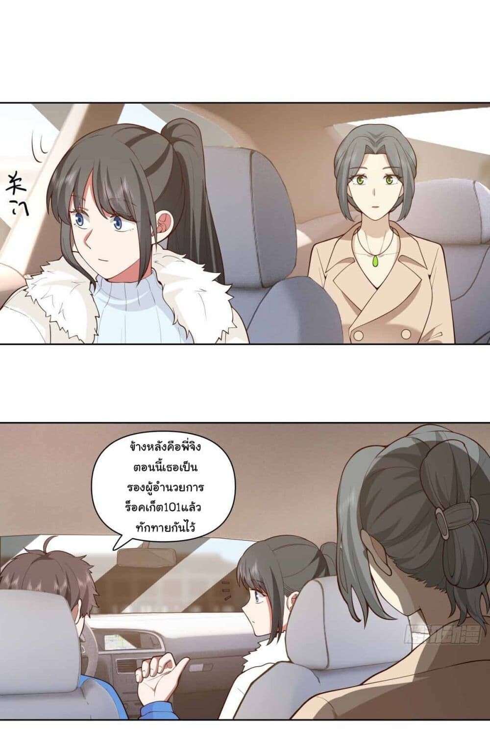 อ่านมังงะ I Really Don’t Want to Be Reborn ตอนที่ 195/21.jpg