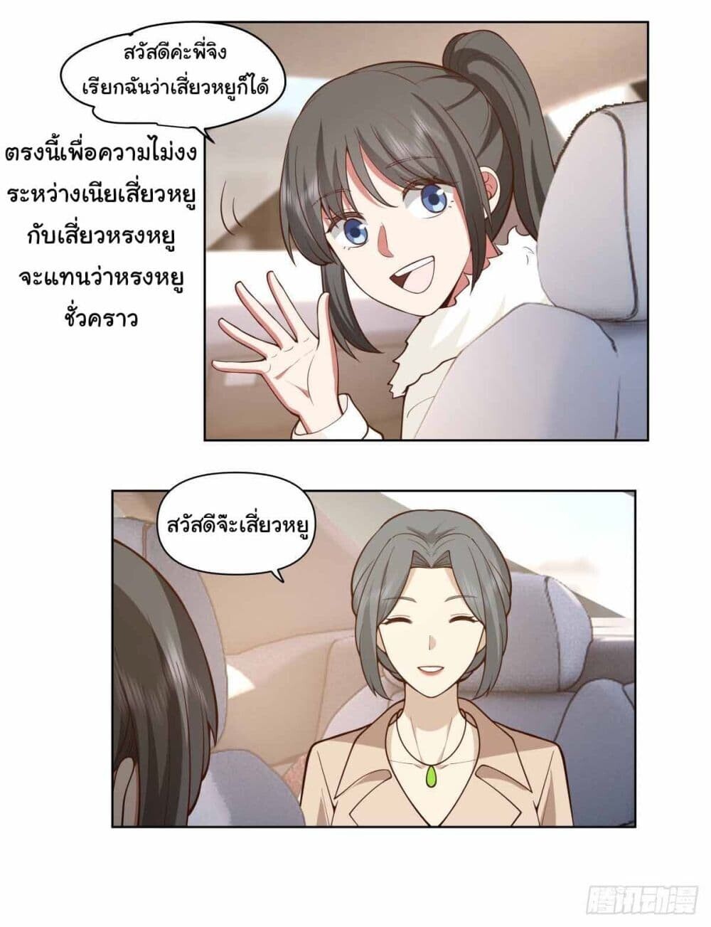 อ่านมังงะ I Really Don’t Want to Be Reborn ตอนที่ 195/22.jpg