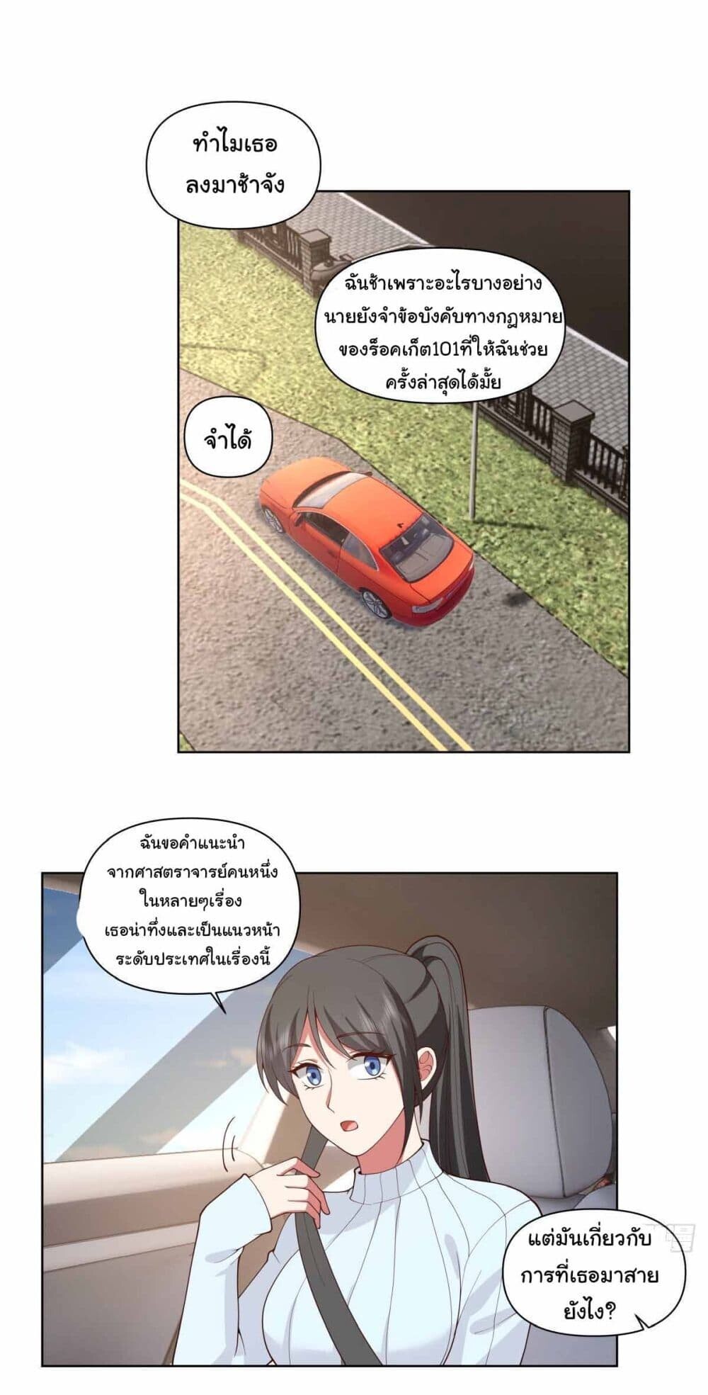 อ่านมังงะ I Really Don’t Want to Be Reborn ตอนที่ 195/23.jpg