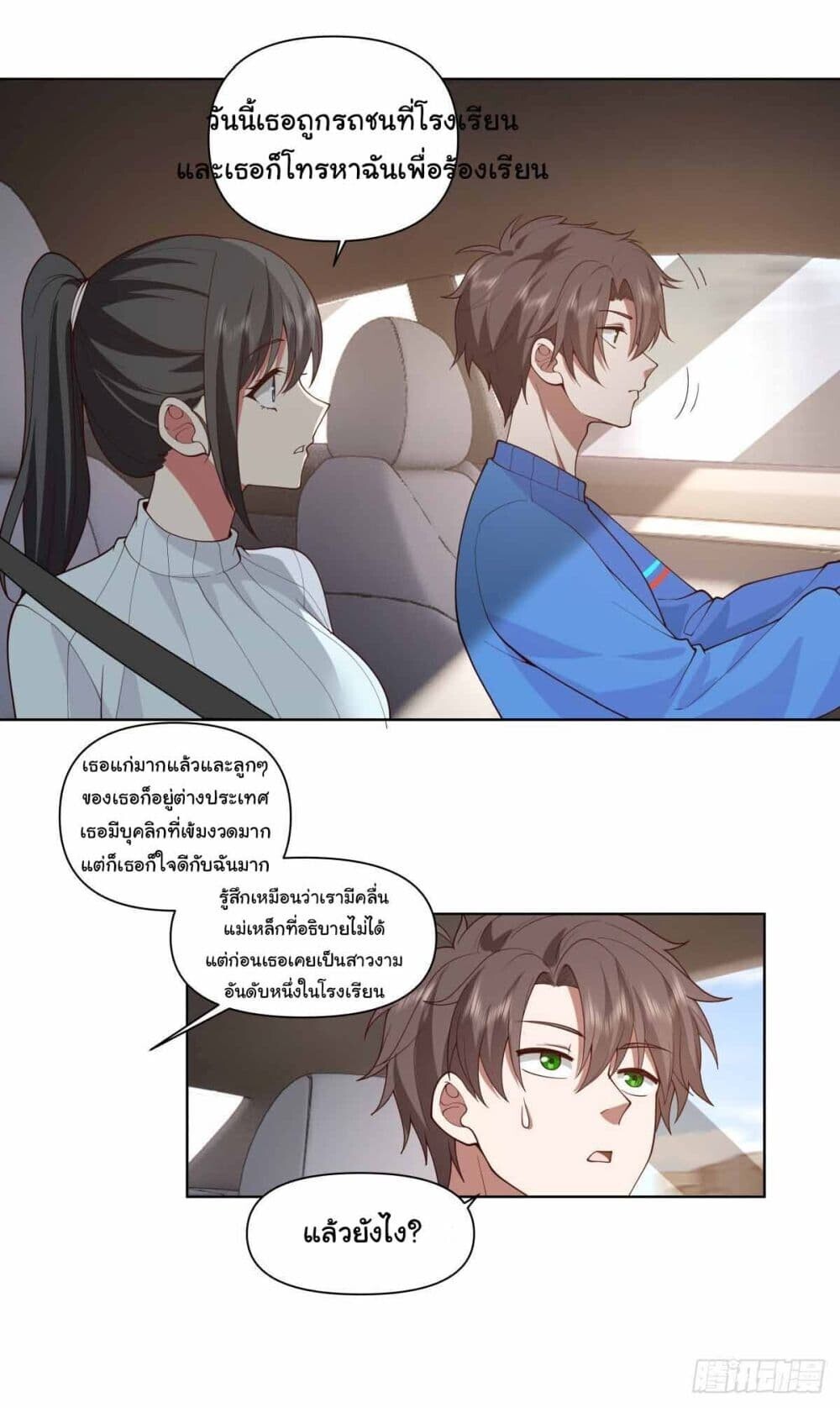 อ่านมังงะ I Really Don’t Want to Be Reborn ตอนที่ 195/24.jpg