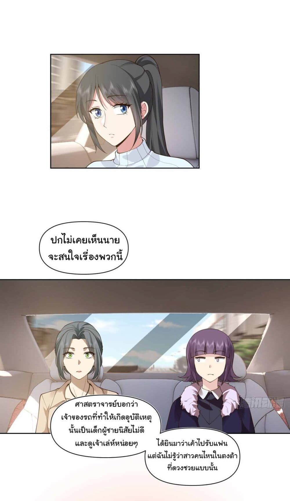 อ่านมังงะ I Really Don’t Want to Be Reborn ตอนที่ 195/25.jpg