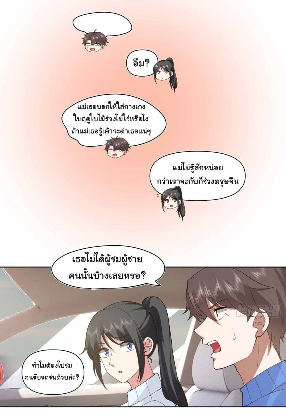 อ่านมังงะ I Really Don’t Want to Be Reborn ตอนที่ 195/26.jpg