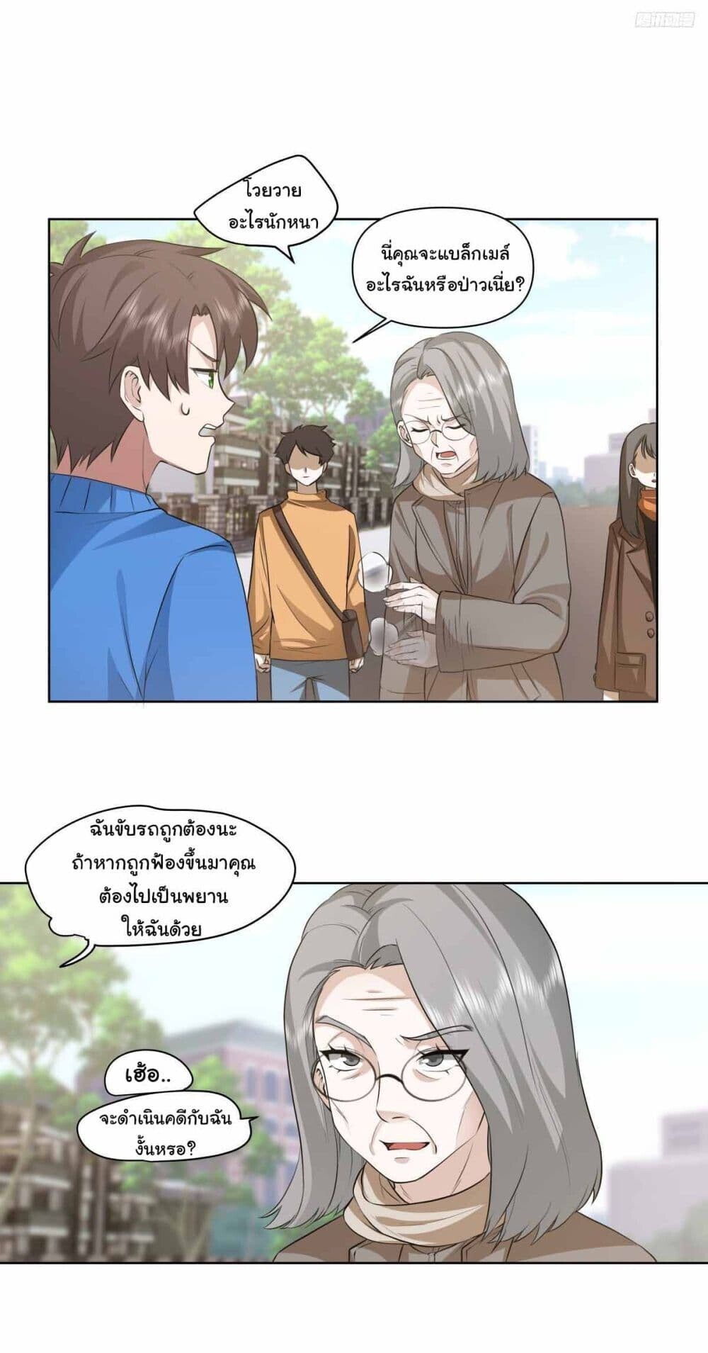 อ่านมังงะ I Really Don’t Want to Be Reborn ตอนที่ 195/3.jpg