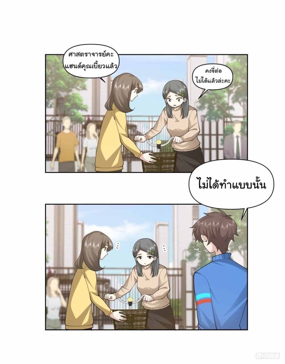 อ่านมังงะ I Really Don’t Want to Be Reborn ตอนที่ 195/6.jpg