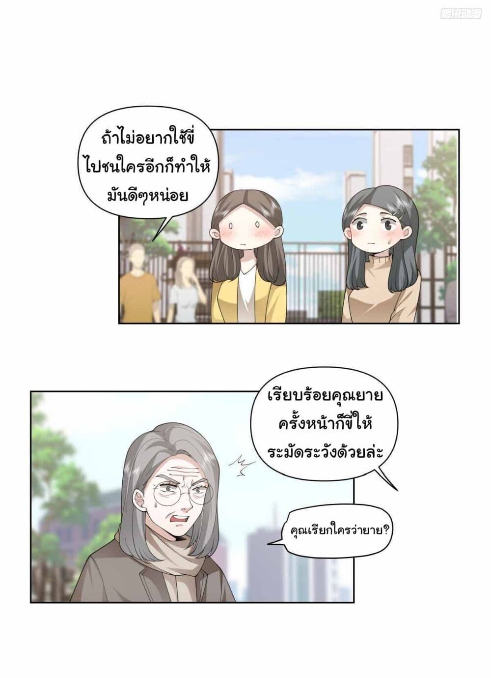 อ่านมังงะ I Really Don’t Want to Be Reborn ตอนที่ 195/7.jpg