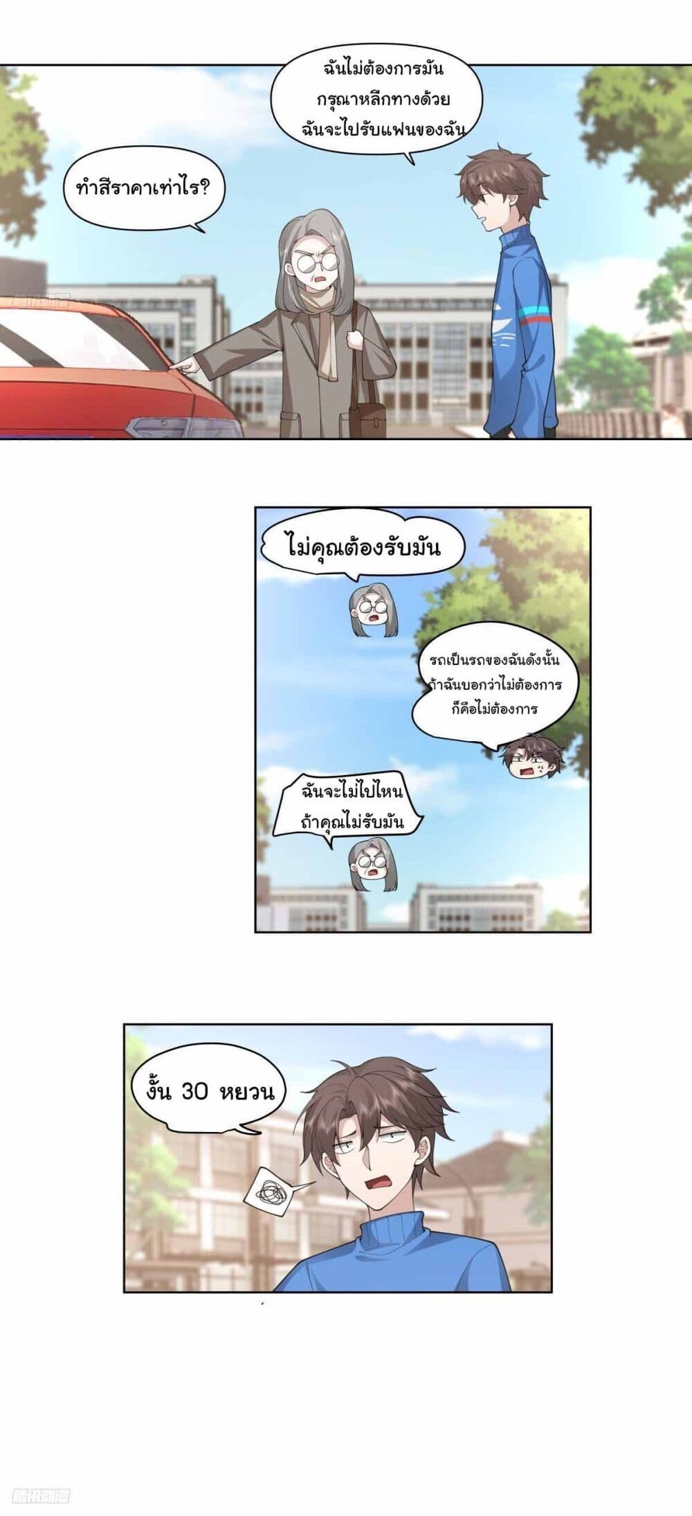 อ่านมังงะ I Really Don’t Want to Be Reborn ตอนที่ 195/8.jpg