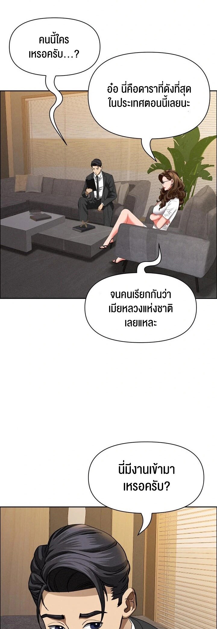 อ่านมังงะ Milf Guard ตอนที่ 29/18.jpg
