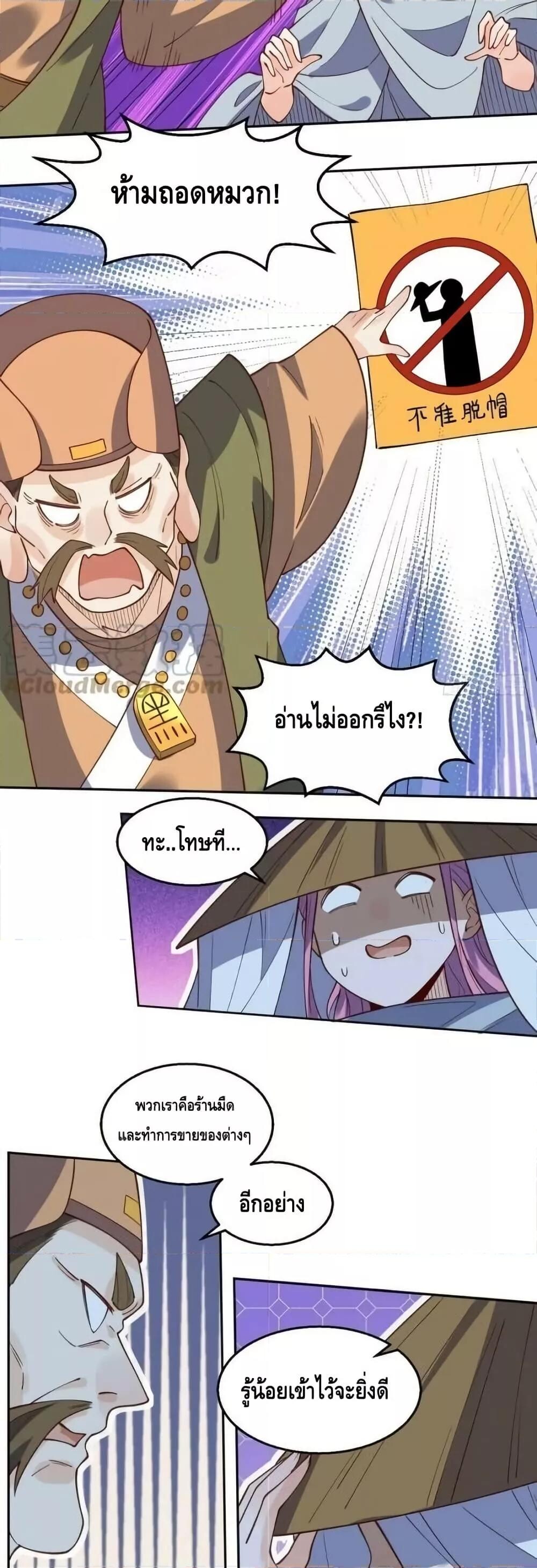 อ่านมังงะ It Turns Out That I Am A Big Cultivator ตอนที่ 190/10.jpg
