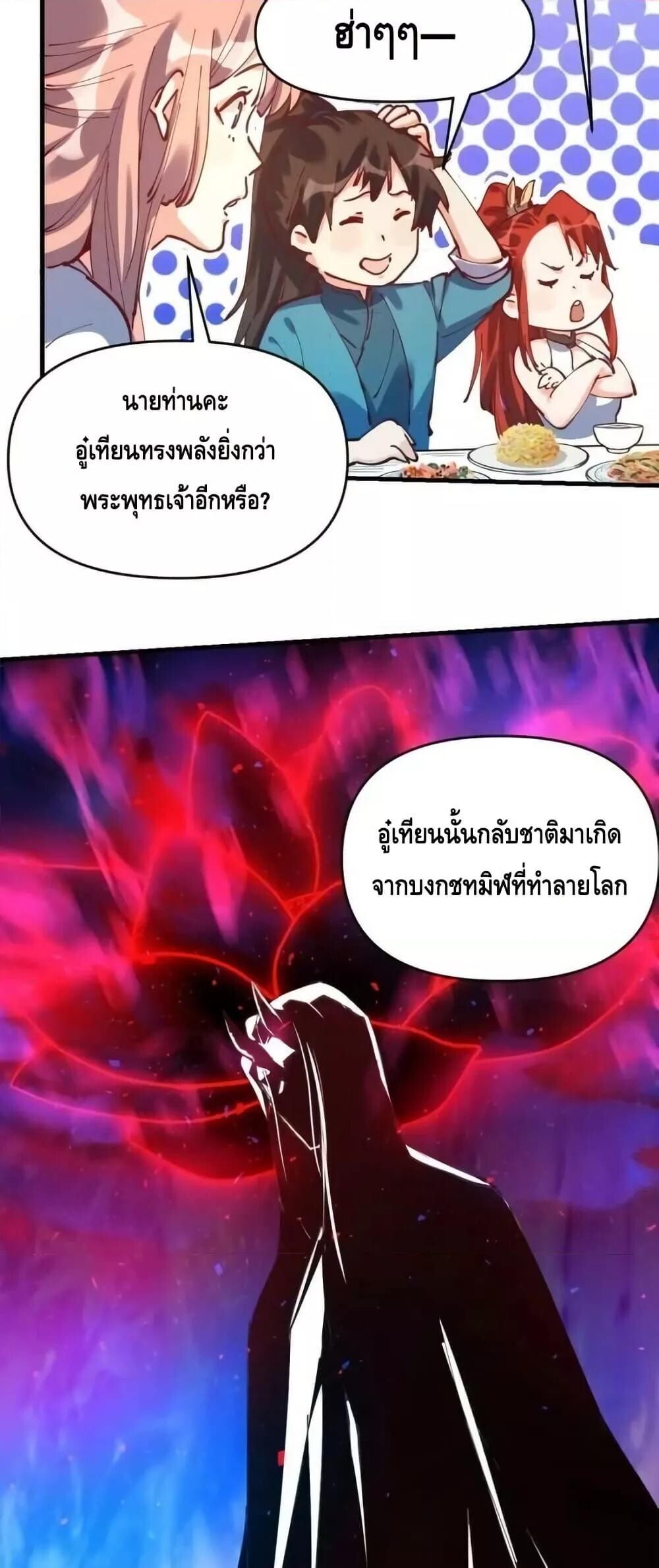 อ่านมังงะ It Turns Out That I Am A Big Cultivator ตอนที่ 193/11.jpg