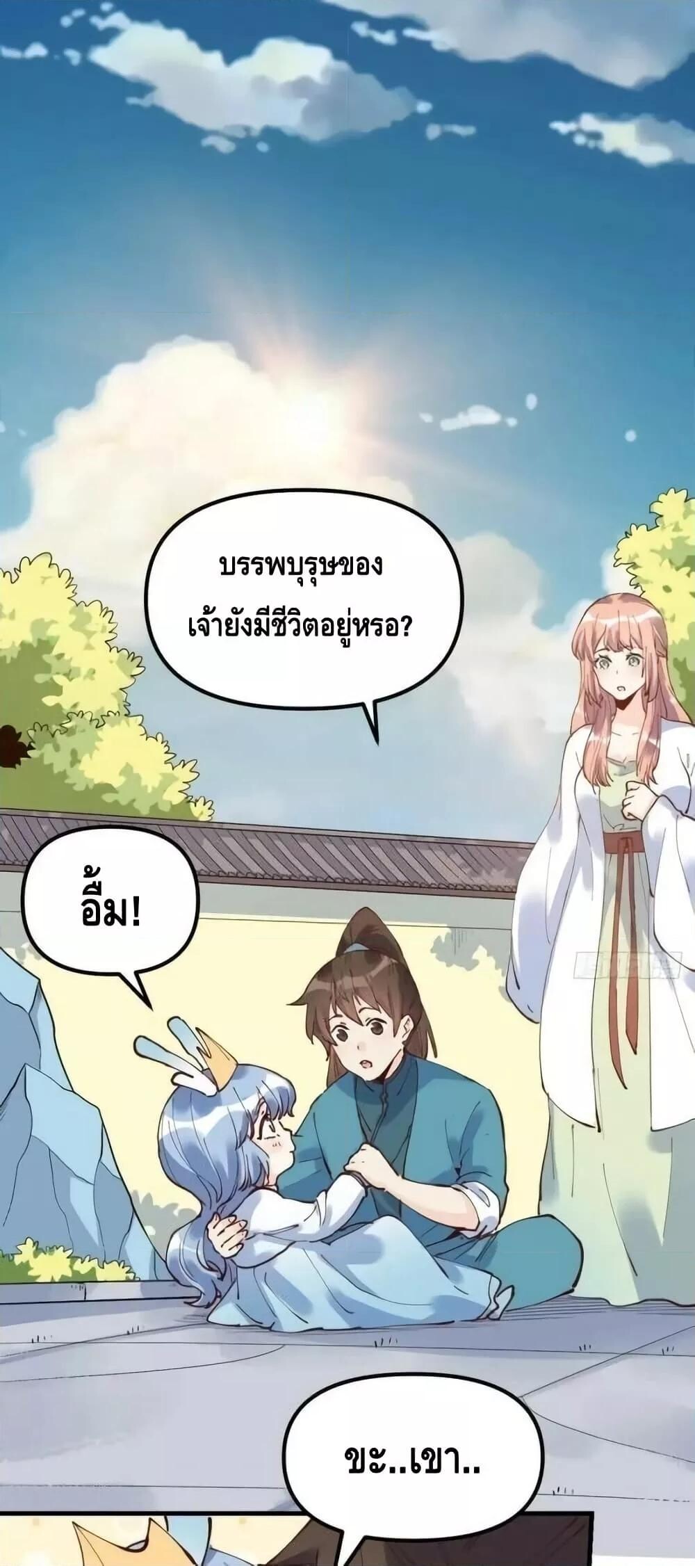 อ่านมังงะ It Turns Out That I Am A Big Cultivator ตอนที่ 196/1.jpg