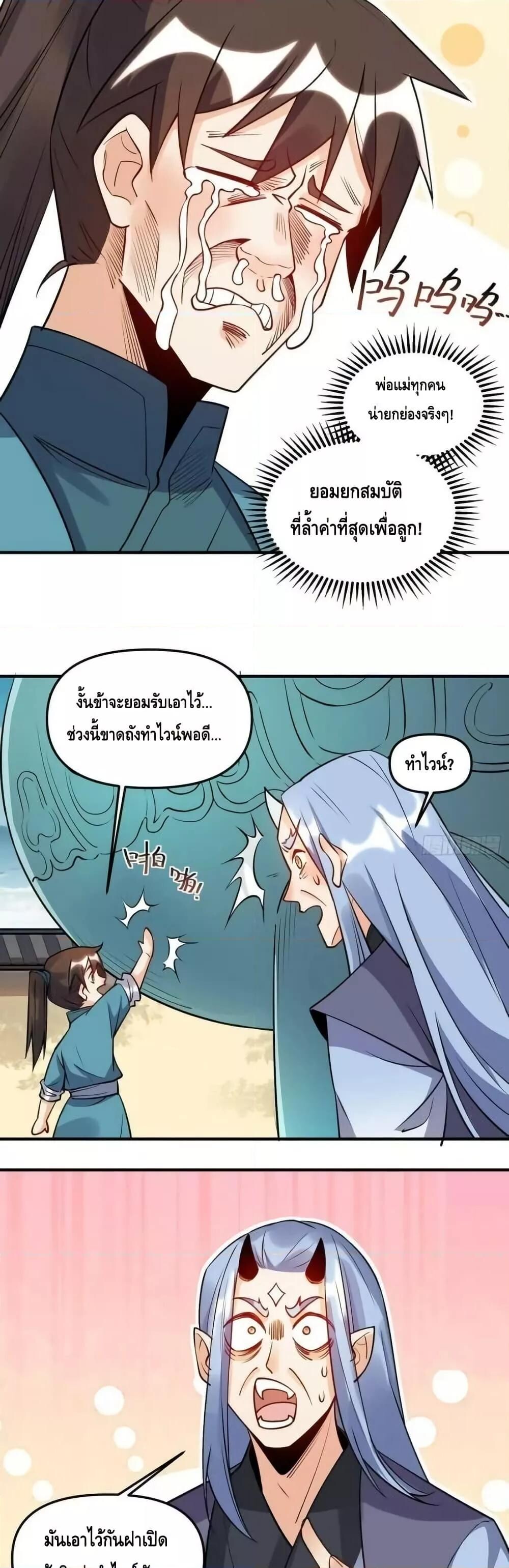 อ่านมังงะ It Turns Out That I Am A Big Cultivator ตอนที่ 188/11.jpg