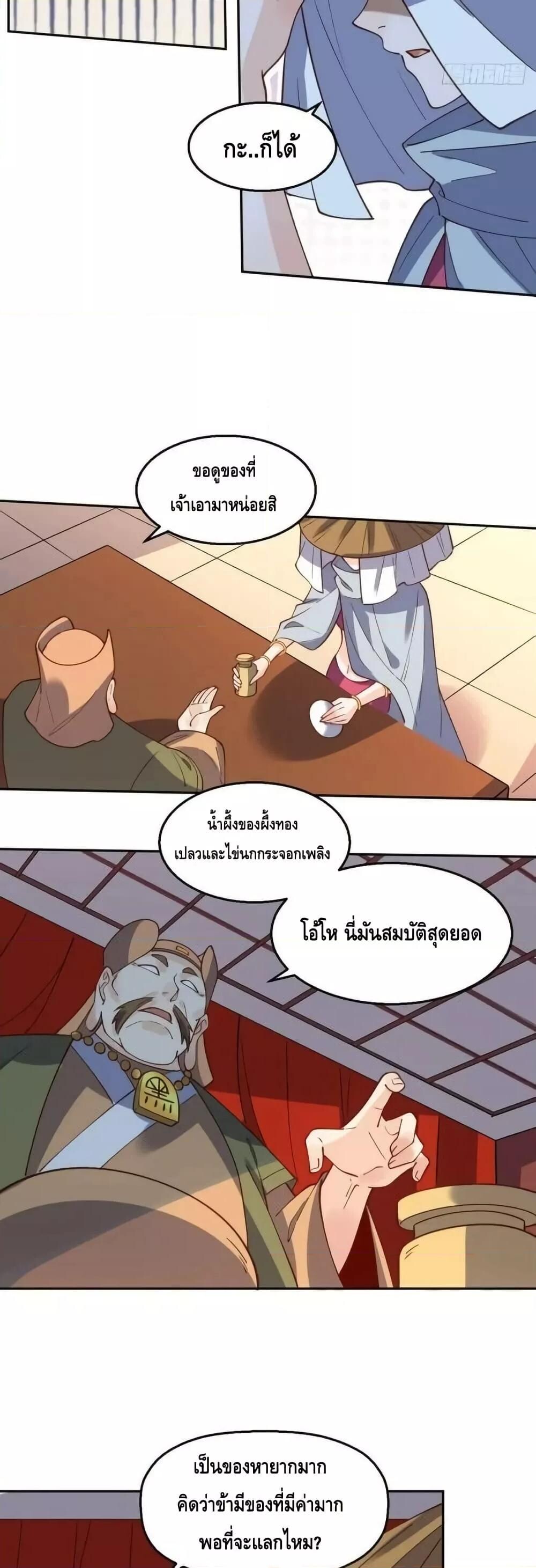 อ่านมังงะ It Turns Out That I Am A Big Cultivator ตอนที่ 190/11.jpg