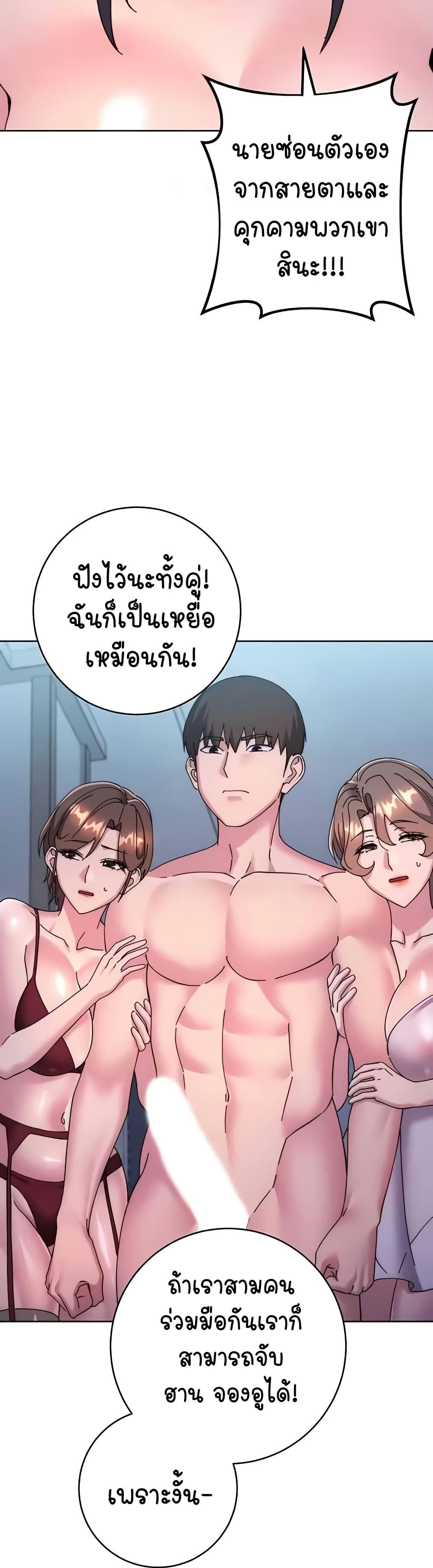 อ่านมังงะ Outsider The Invisible Man ตอนที่ 42/11.jpg