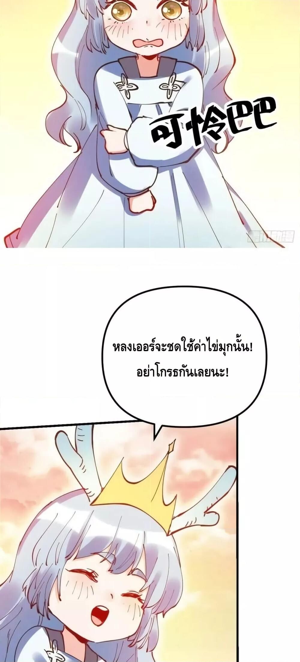 อ่านมังงะ It Turns Out That I Am A Big Cultivator ตอนที่ 197/12.jpg