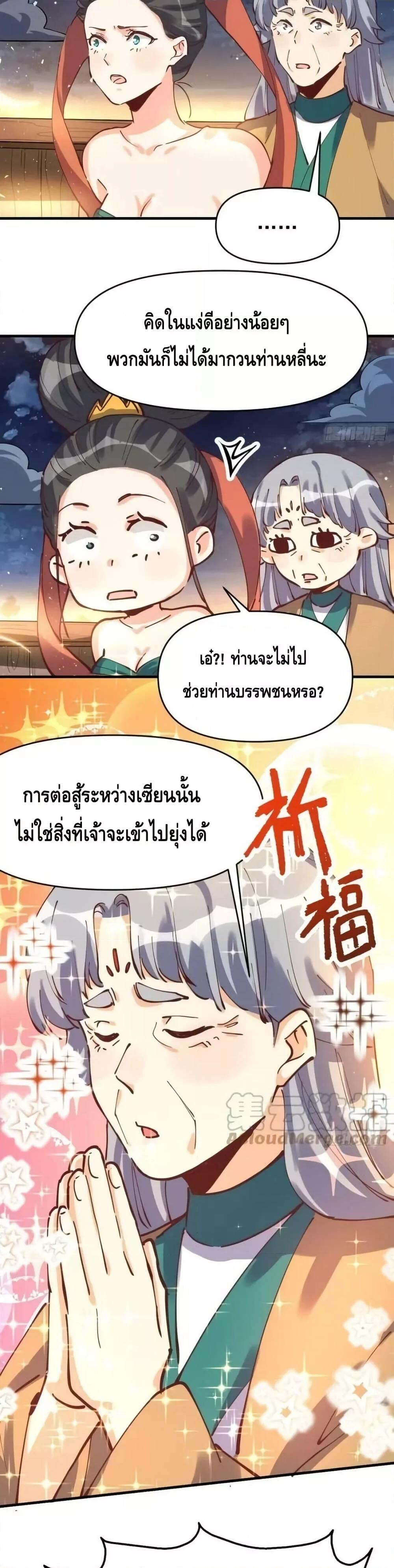 อ่านมังงะ It Turns Out That I Am A Big Cultivator ตอนที่ 198/12.jpg