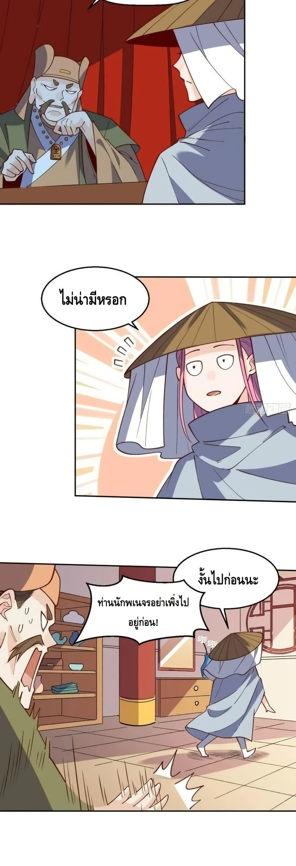 อ่านมังงะ It Turns Out That I Am A Big Cultivator ตอนที่ 190/12.jpg