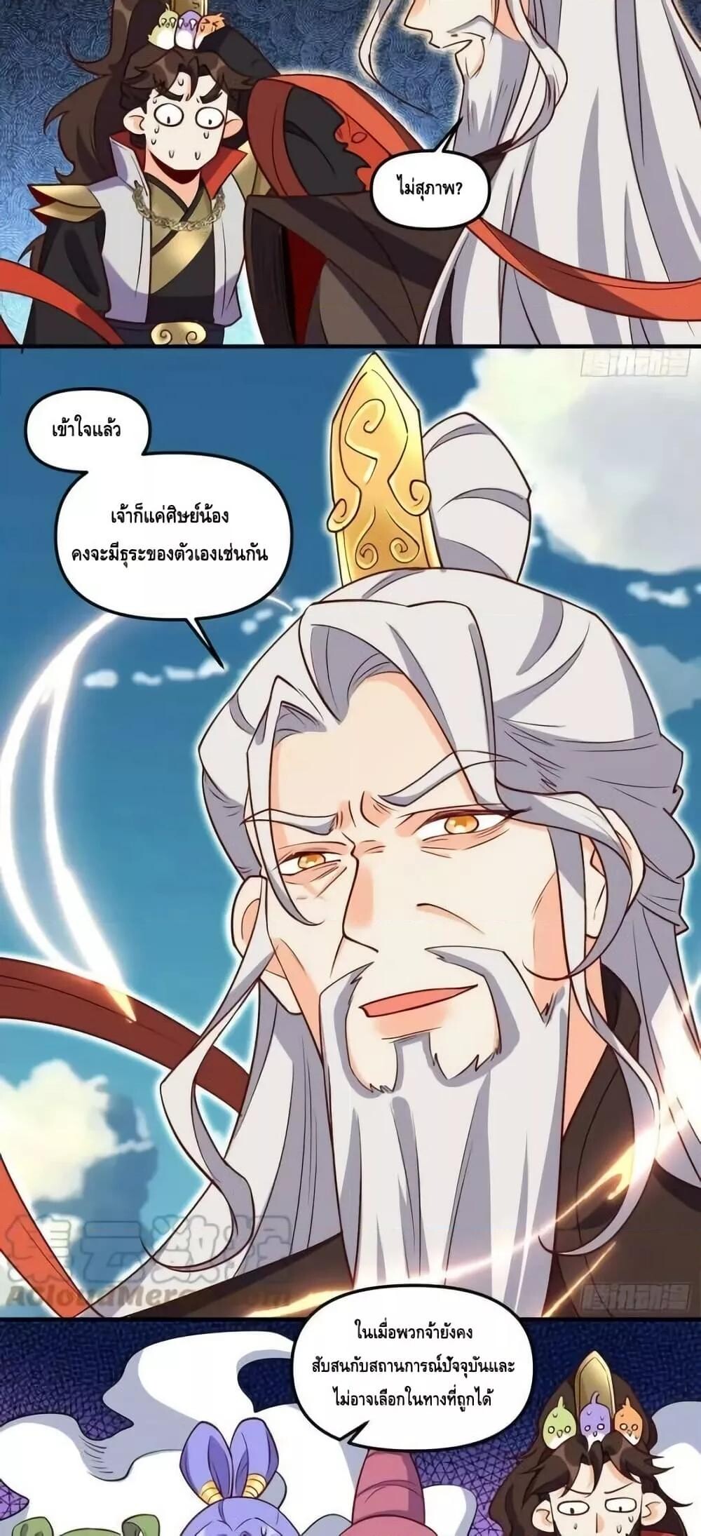 อ่านมังงะ It Turns Out That I Am A Big Cultivator ตอนที่ 184/12.jpg