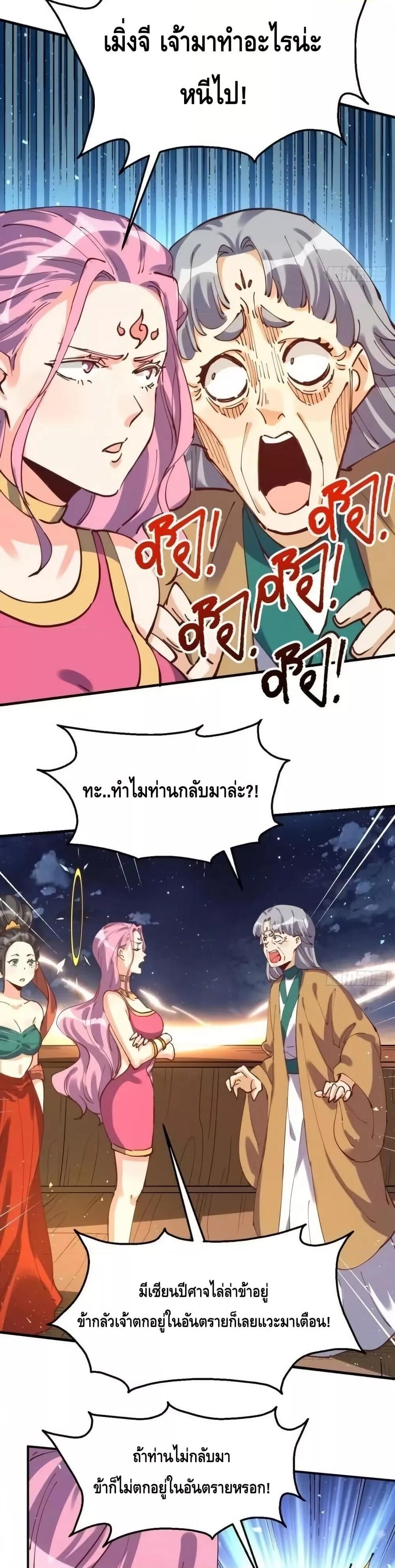 อ่านมังงะ It Turns Out That I Am A Big Cultivator ตอนที่ 198/13.jpg