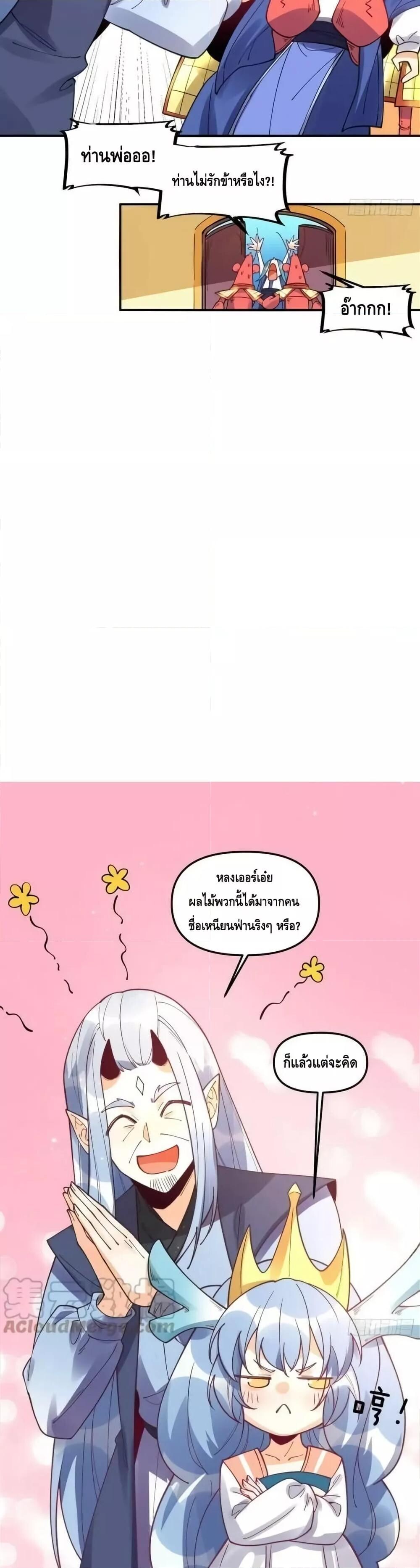 อ่านมังงะ It Turns Out That I Am A Big Cultivator ตอนที่ 187/13.jpg