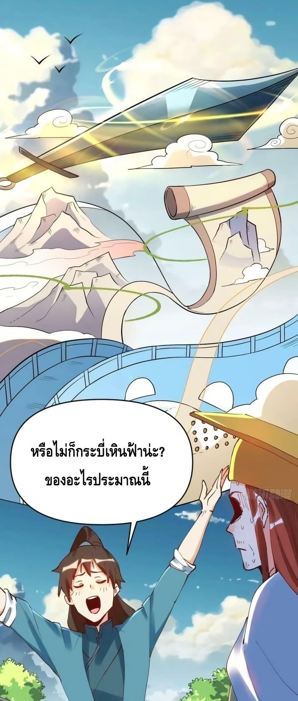 อ่านมังงะ It Turns Out That I Am A Big Cultivator ตอนที่ 195/13.jpg
