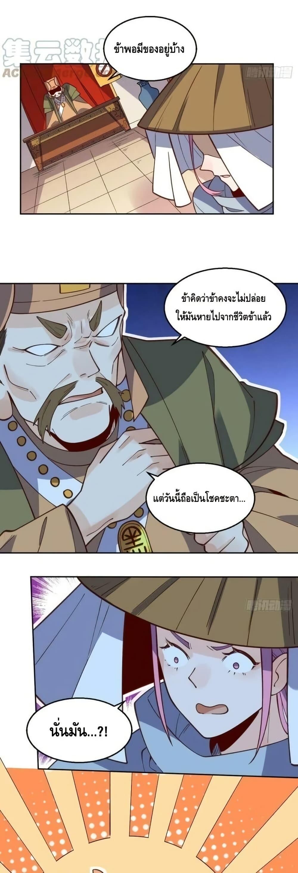 อ่านมังงะ It Turns Out That I Am A Big Cultivator ตอนที่ 190/13.jpg