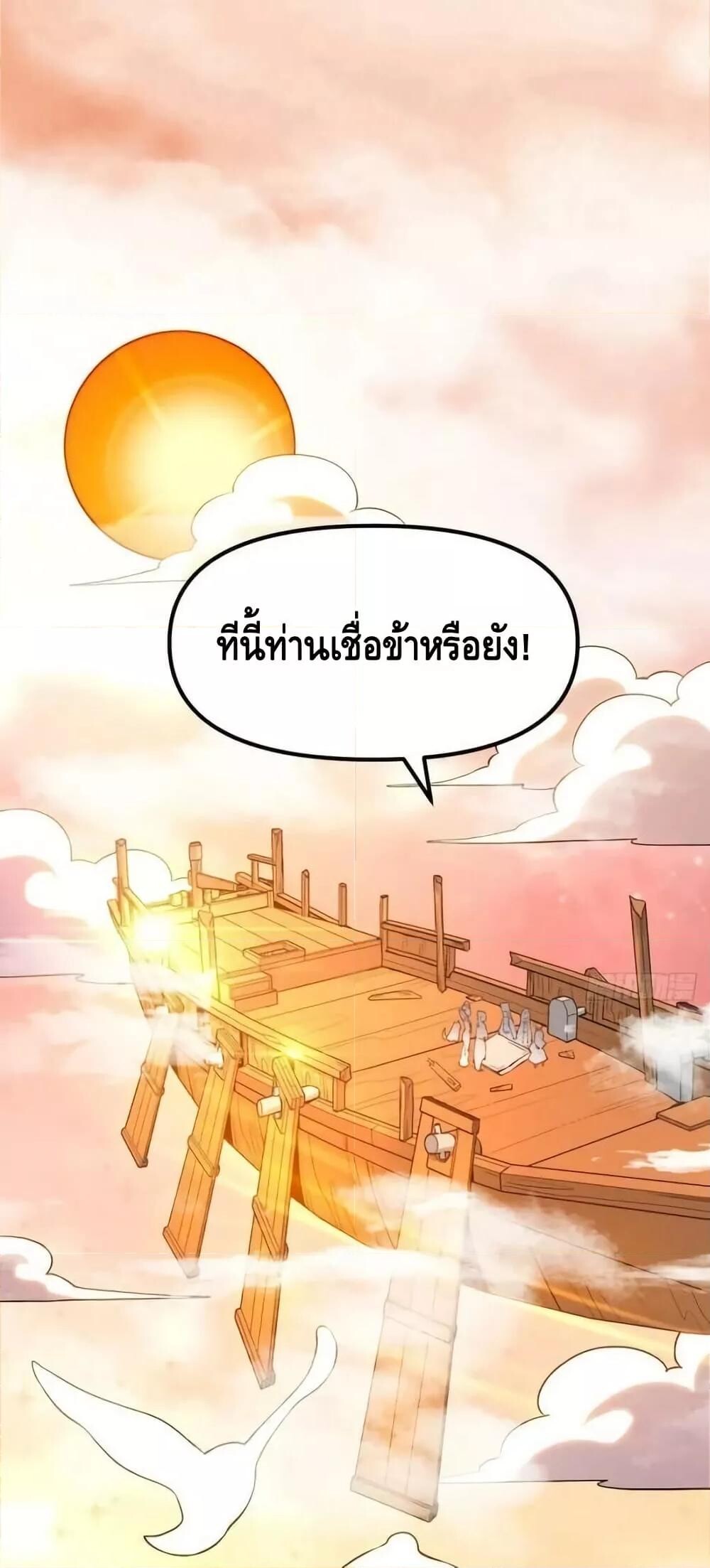 อ่านมังงะ It Turns Out That I Am A Big Cultivator ตอนที่ 197/1.jpg