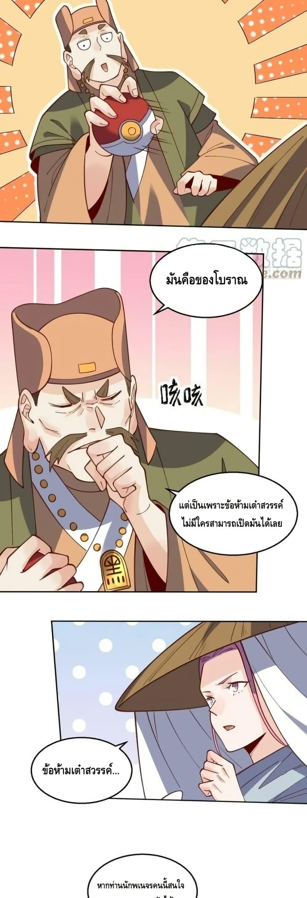 อ่านมังงะ It Turns Out That I Am A Big Cultivator ตอนที่ 190/14.jpg
