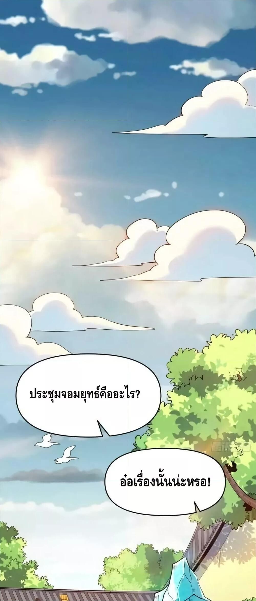 อ่านมังงะ It Turns Out That I Am A Big Cultivator ตอนที่ 195/1.jpg