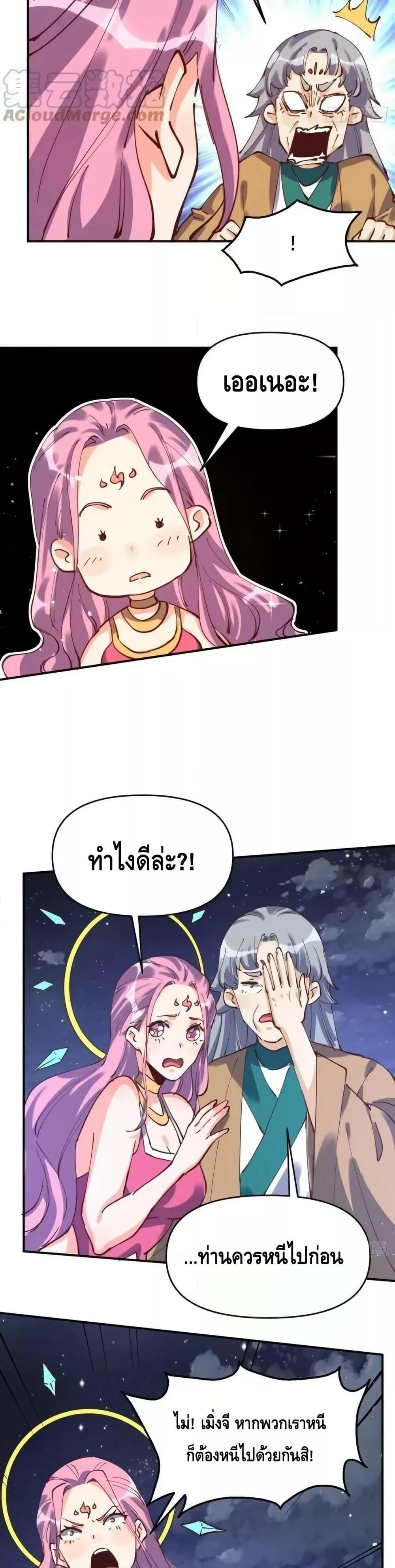 อ่านมังงะ It Turns Out That I Am A Big Cultivator ตอนที่ 198/14.jpg