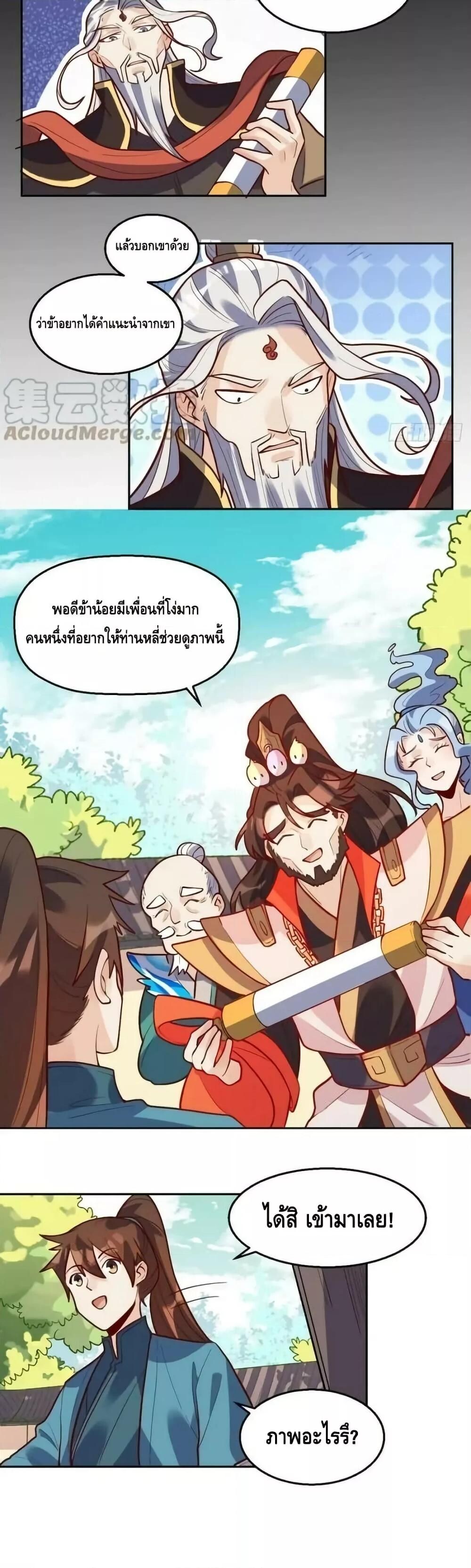 อ่านมังงะ It Turns Out That I Am A Big Cultivator ตอนที่ 191/15.jpg