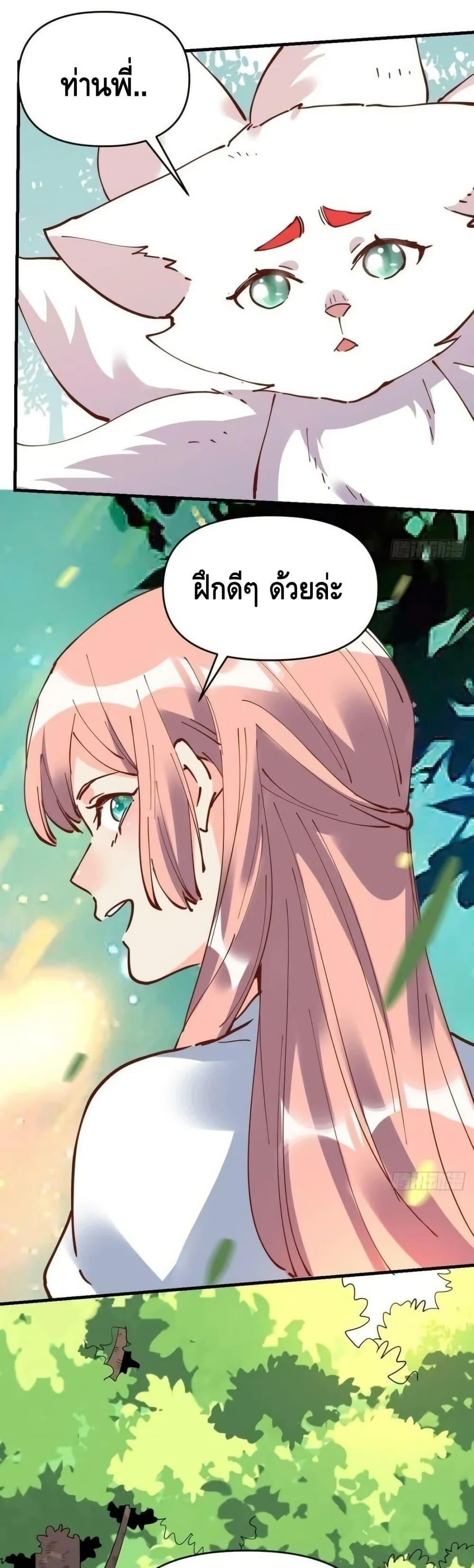 อ่านมังงะ It Turns Out That I Am A Big Cultivator ตอนที่ 194/15.jpg