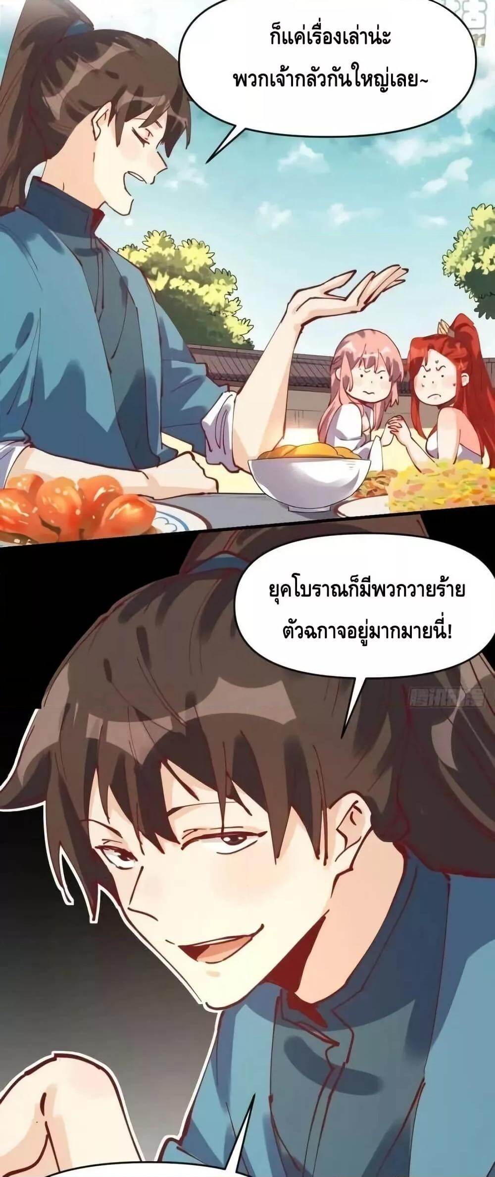 อ่านมังงะ It Turns Out That I Am A Big Cultivator ตอนที่ 193/16.jpg
