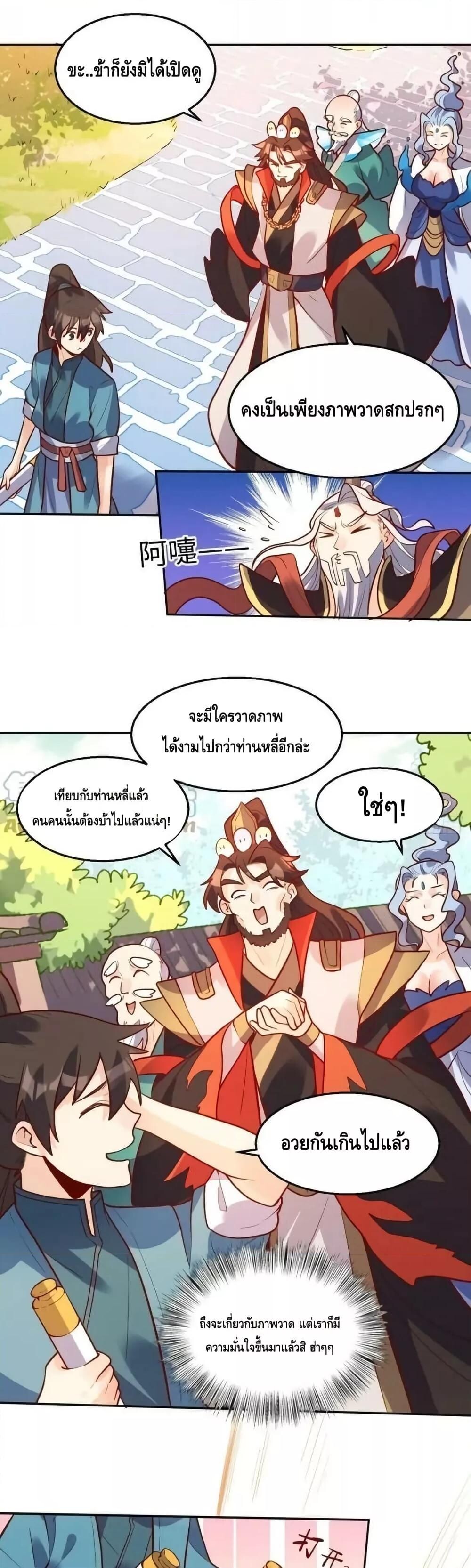 อ่านมังงะ It Turns Out That I Am A Big Cultivator ตอนที่ 191/16.jpg