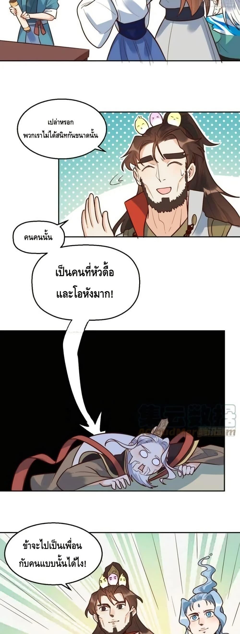 อ่านมังงะ It Turns Out That I Am A Big Cultivator ตอนที่ 192/17.jpg