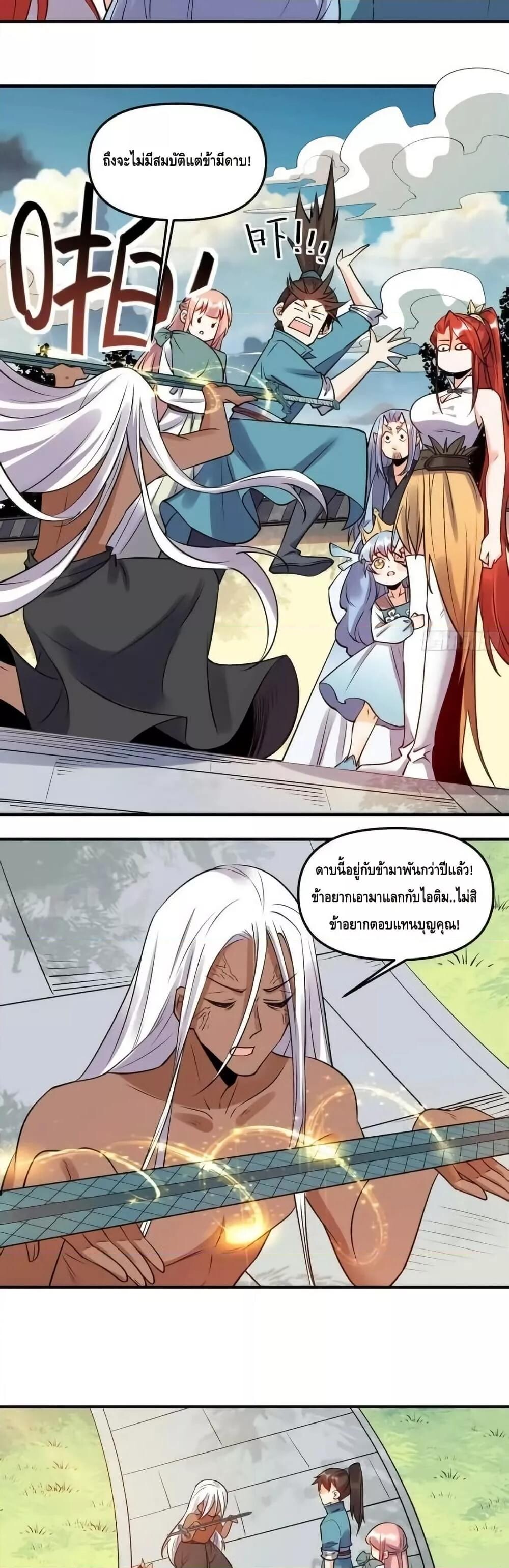 อ่านมังงะ It Turns Out That I Am A Big Cultivator ตอนที่ 188/17.jpg