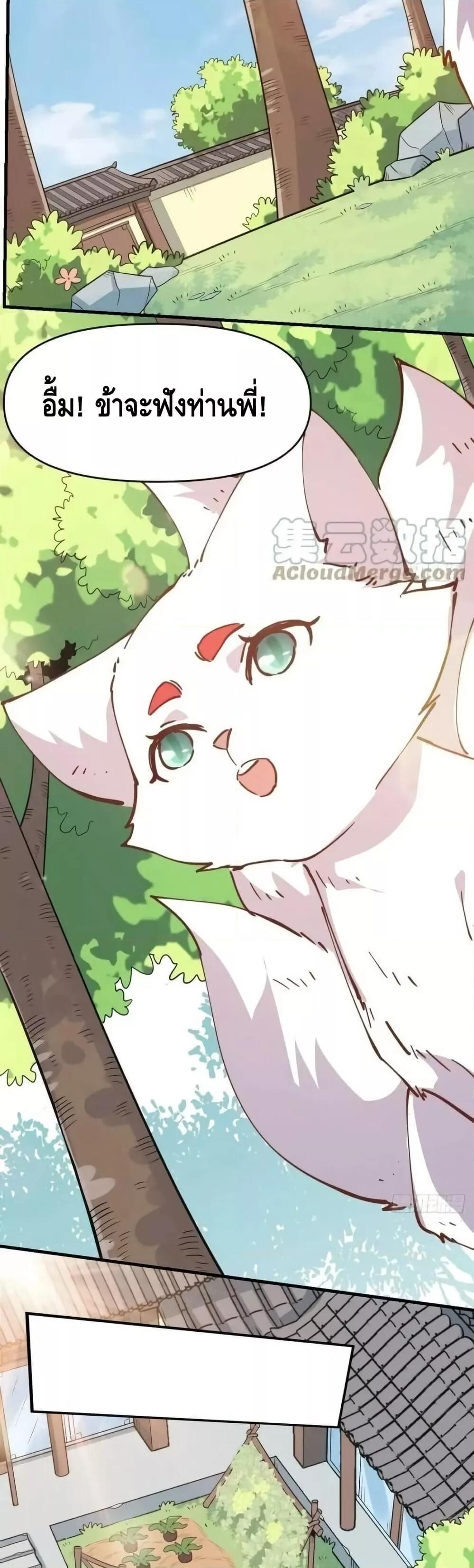 อ่านมังงะ It Turns Out That I Am A Big Cultivator ตอนที่ 194/17.jpg