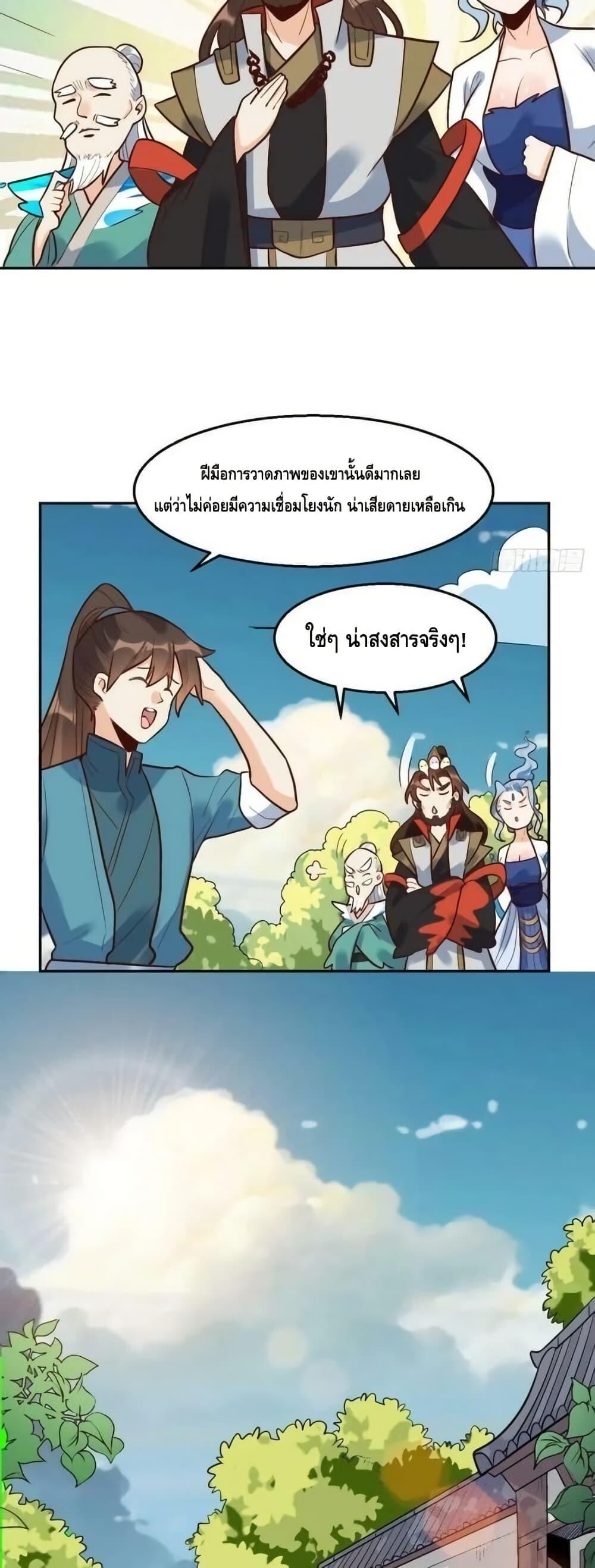 อ่านมังงะ It Turns Out That I Am A Big Cultivator ตอนที่ 192/18.jpg
