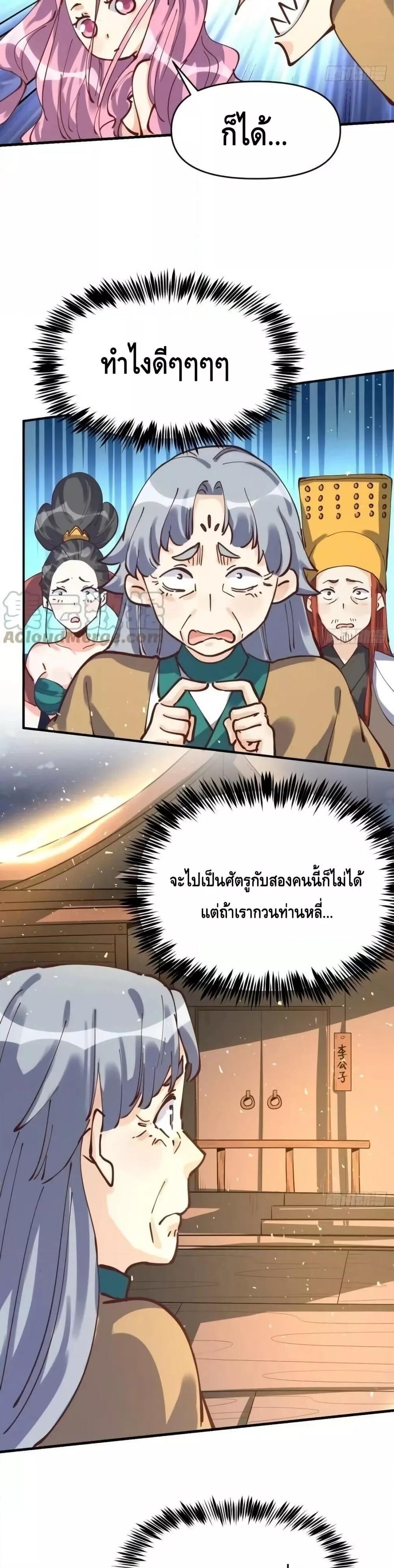 อ่านมังงะ It Turns Out That I Am A Big Cultivator ตอนที่ 198/18.jpg