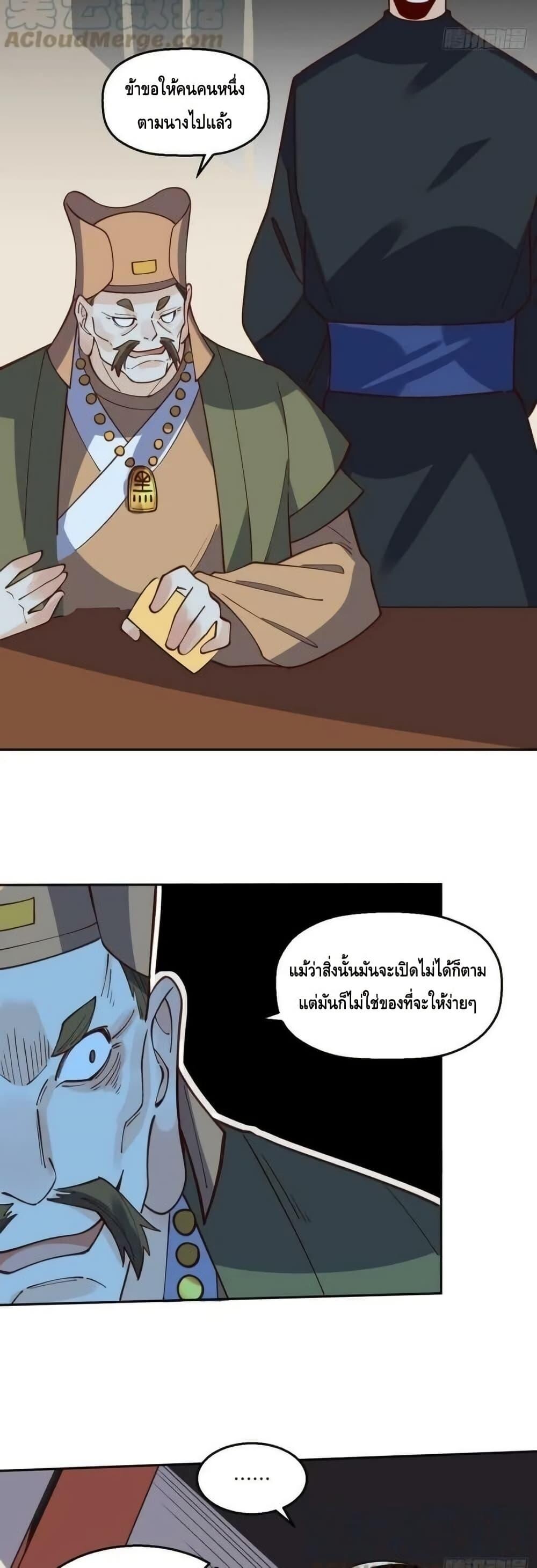 อ่านมังงะ It Turns Out That I Am A Big Cultivator ตอนที่ 190/19.jpg