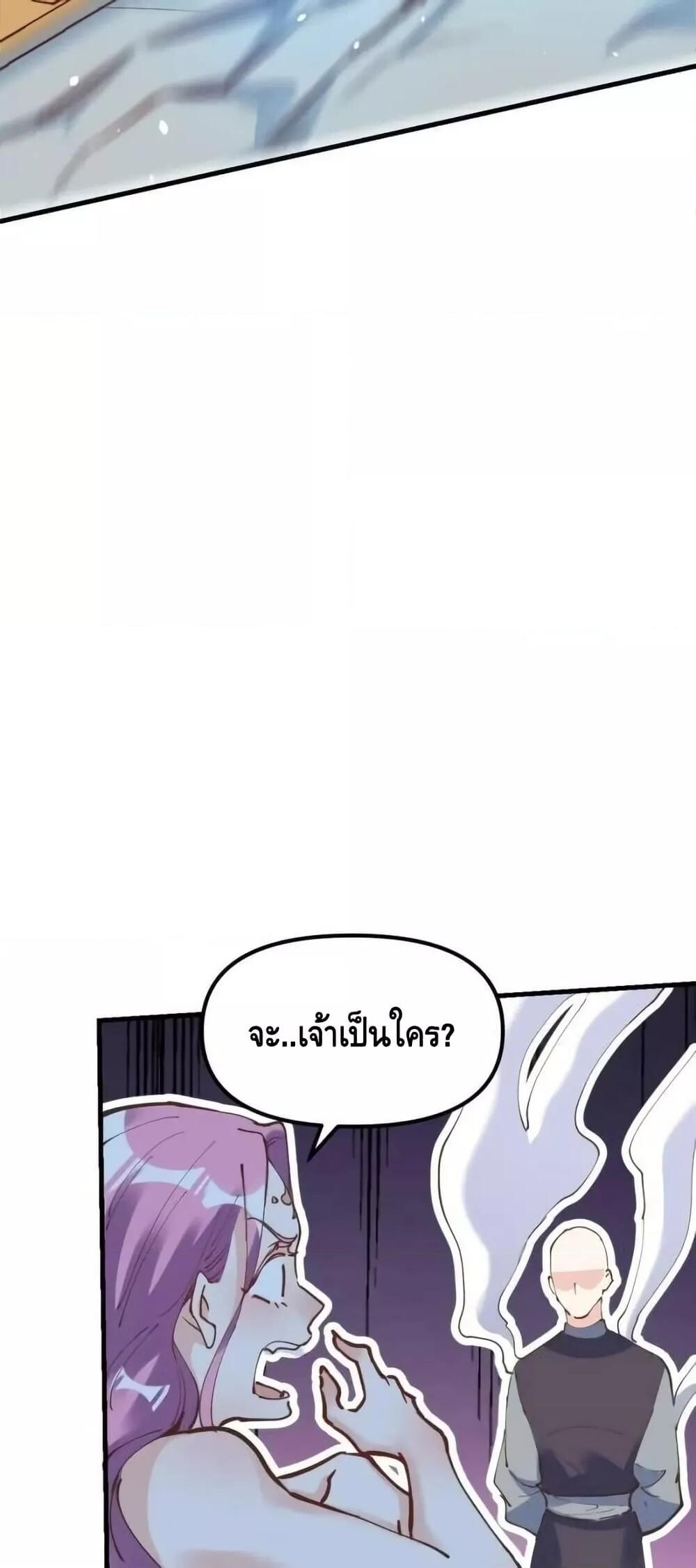 อ่านมังงะ It Turns Out That I Am A Big Cultivator ตอนที่ 196/19.jpg
