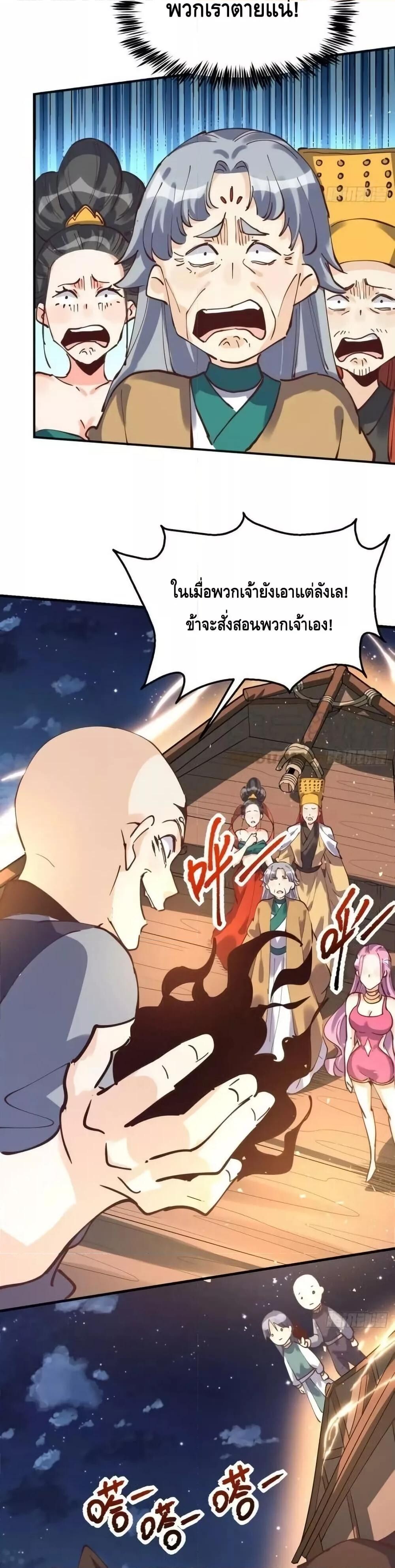 อ่านมังงะ It Turns Out That I Am A Big Cultivator ตอนที่ 198/19.jpg