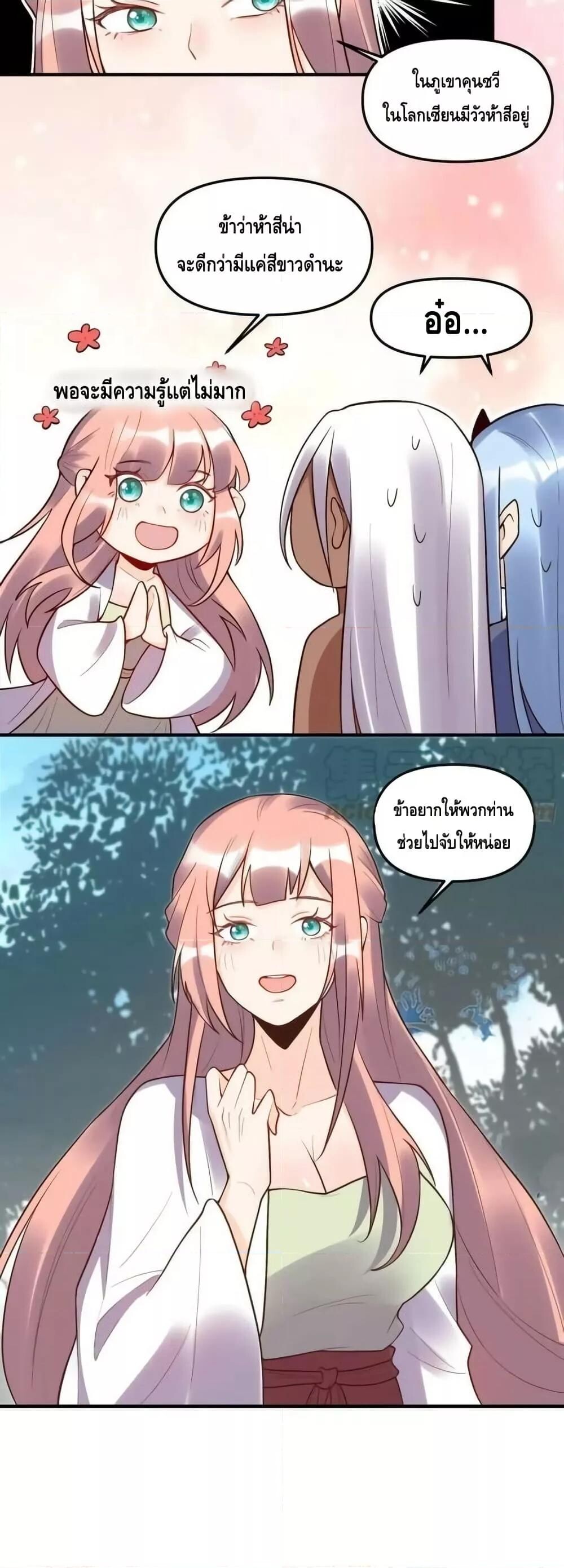 อ่านมังงะ It Turns Out That I Am A Big Cultivator ตอนที่ 189/20.jpg