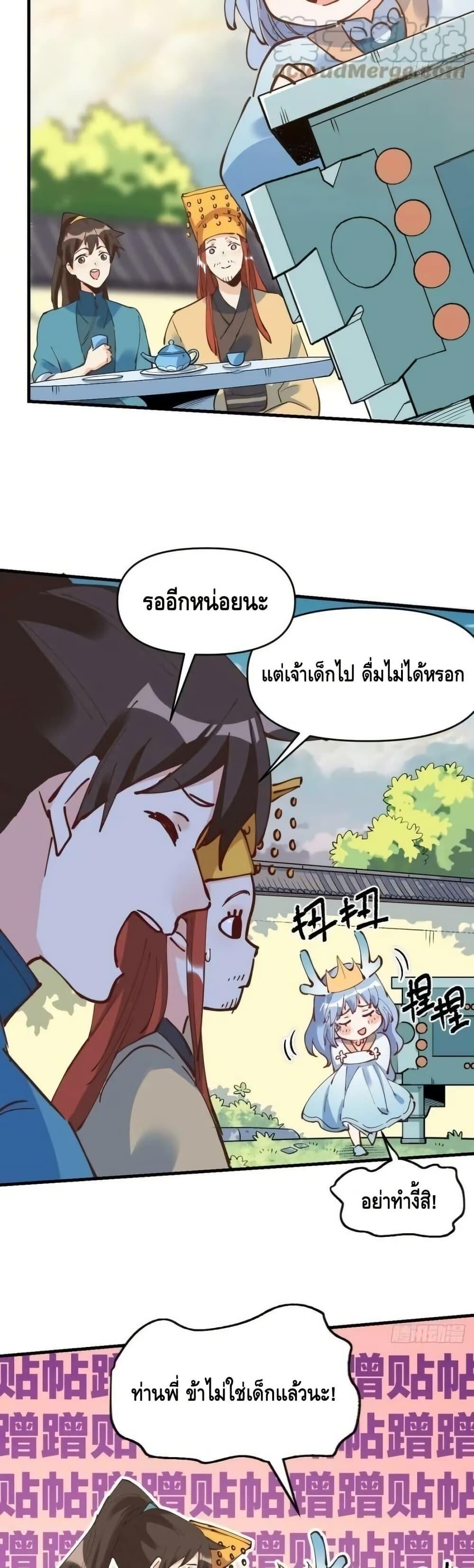 อ่านมังงะ It Turns Out That I Am A Big Cultivator ตอนที่ 194/20.jpg