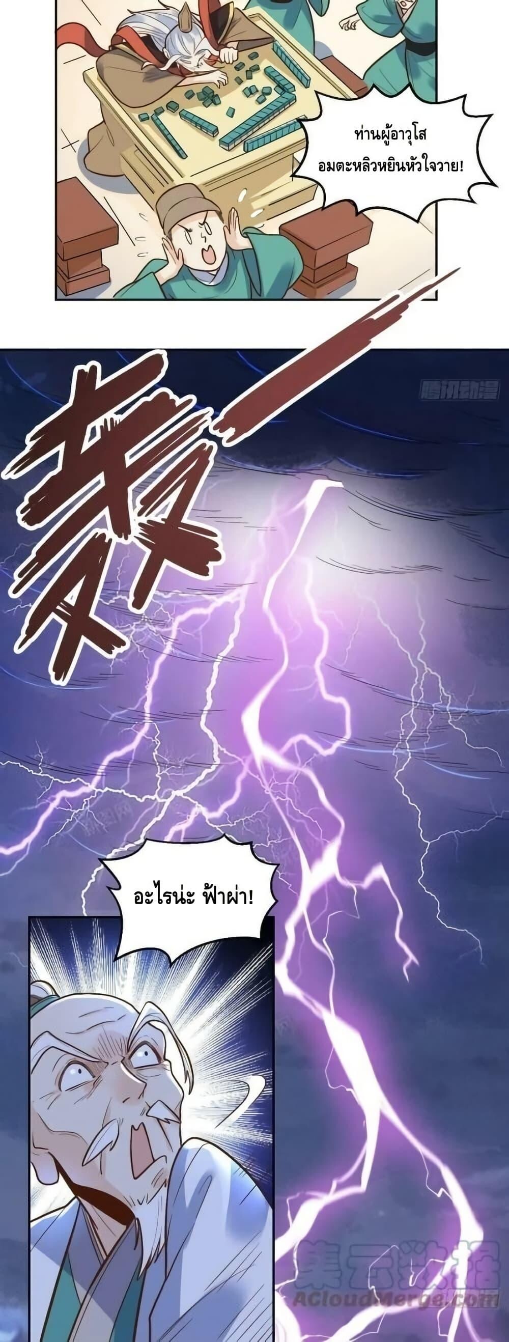 อ่านมังงะ It Turns Out That I Am A Big Cultivator ตอนที่ 192/21.jpg