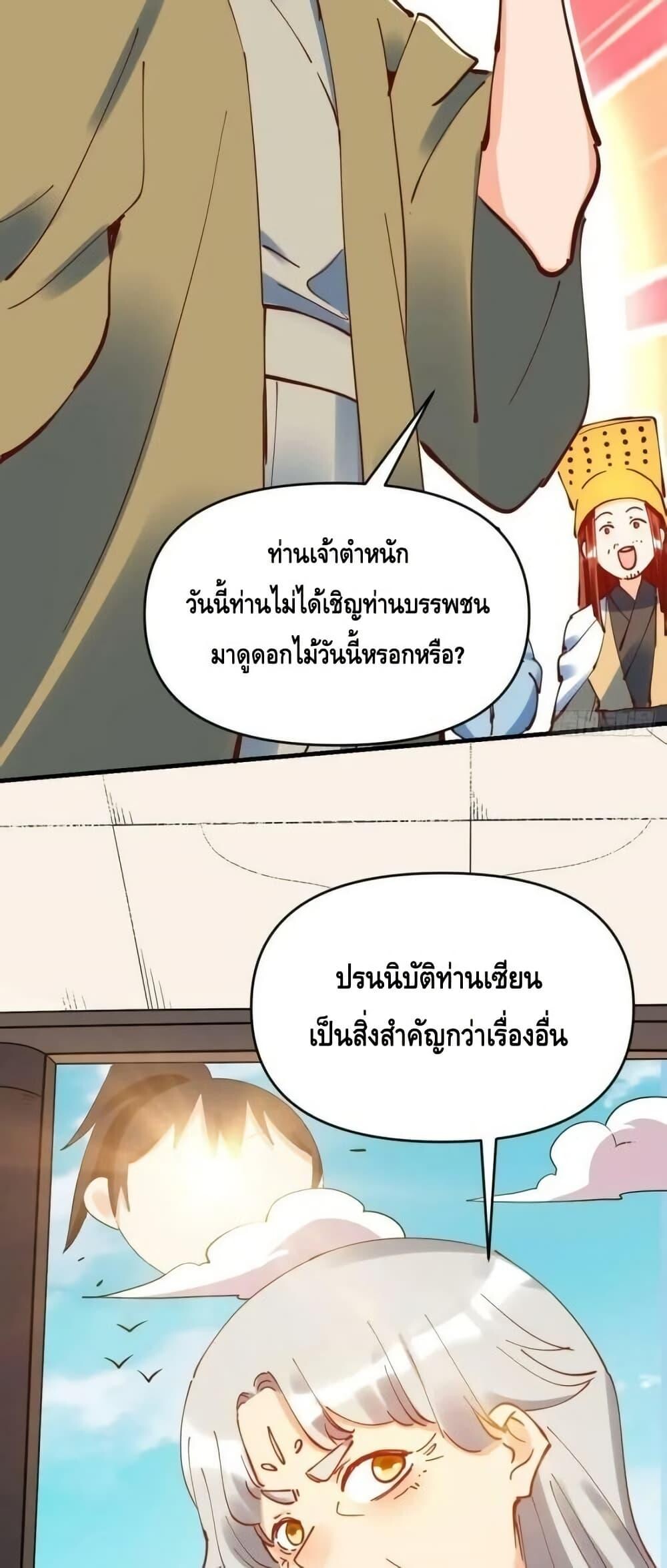อ่านมังงะ It Turns Out That I Am A Big Cultivator ตอนที่ 195/21.jpg
