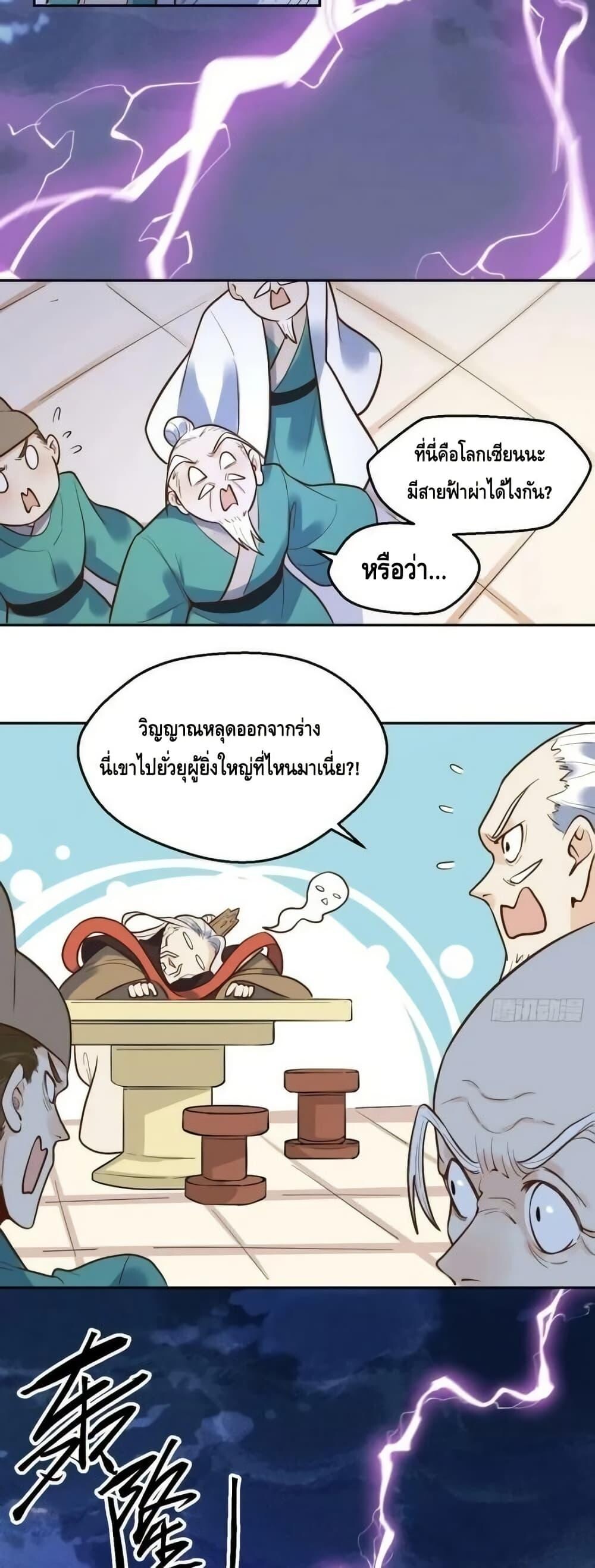 อ่านมังงะ It Turns Out That I Am A Big Cultivator ตอนที่ 192/22.jpg